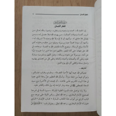 الخطب المنبرية • محمد حسان