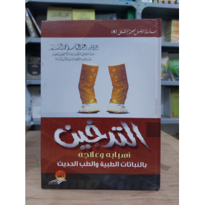 التدخين … أسبابه وعلاجه | عبدالباسط السيد | ألفا للنشر