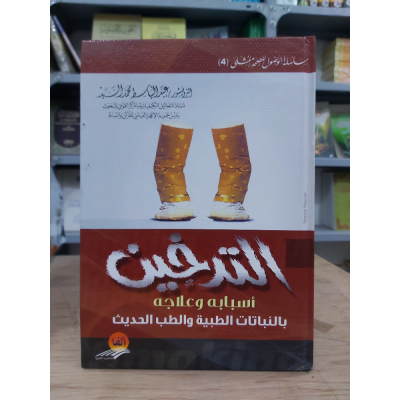 التدخين … أسبابه وعلاجه | عبدالباسط السيد | ألفا للنشر
