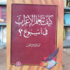 كيف تتعلم الإعراب في أسبوع | حمدي عبدالمطلب | مكتبة ابن سينا