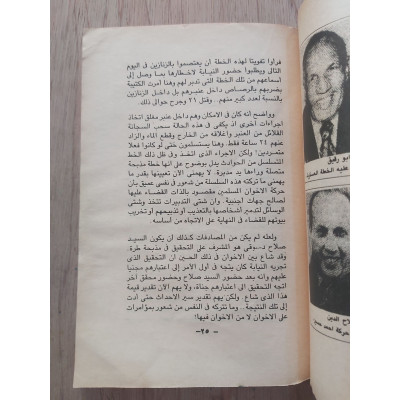 لماذا أعدموني؟ • سيد قطب