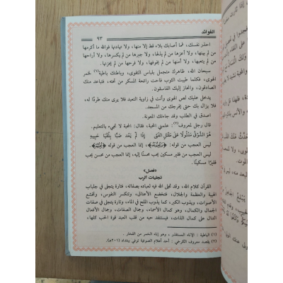الفوائد | ابن قيم الجوزية | دار الفجر للتراث