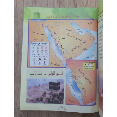 أطلس تاريخ العالم القديم والمعاصر - هاني أبو غضيب