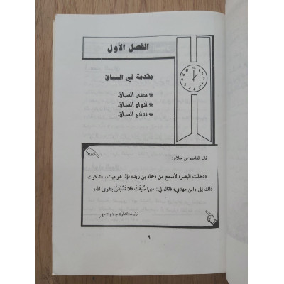 الوقت عمار أو دمار | جاسم المطوع