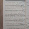 مصطلح الحديث | ابن عثيمين | مكتبة الإيمان