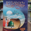 مصطلح الحديث | ابن عثيمين | مكتبة الإيمان
