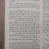 جامع الصحيحين | البخاري ومسلم | سعيد الحمدان