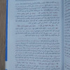 الوافي في شرح الشاطبية | عبدالفتاح القاضي | دار السلام | ورق أبيض