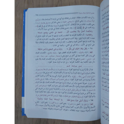 الوافي في شرح الشاطبية | عبدالفتاح القاضي | دار السلام | ورق أبيض