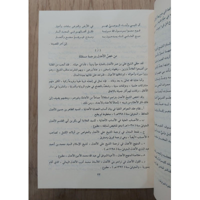 إفادة السادة العمد بتقرير معاني نظم الزبد | محمد الأهدل | دار المنهاج | مجلد