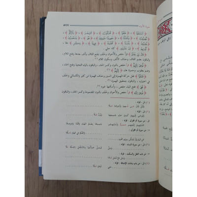 البدور الزاهرة في القراءات العشر المتواترة | عبدالفتاح القاضي | دار السلام | 2 أجزاء