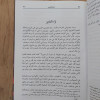 إعجاز القرآن والبلاغة النبوية | مصطفى الرافعي | المكتبة العصرية