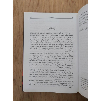 إعجاز القرآن والبلاغة النبوية | مصطفى الرافعي | المكتبة العصرية