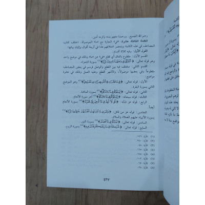 هداية القارئ إلى تجويد كلام الباري | عبدالفتاح المرصفي | دار الفجر الإسلامية | 2 أجزاء