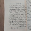 شرح الأربعين نووية | ابن دقيق العيد | المكتبة الفيصلية