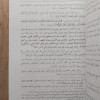 المدخل لدراسة الفقه الإسلامي | علي القليصي | مكتبة الإرشاد