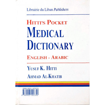قاموس حتي الطبي للجيب | إنجليزي - عربي