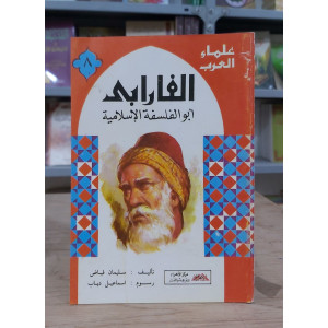 علماء العرب | الفارابي | ابن ماجد