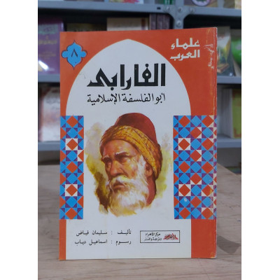 علماء العرب | الفارابي | ابن ماجد