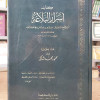 أسرار البلاغة | الجرجاني | دار المدني