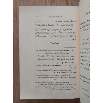 أسرار البلاغة | الجرجاني | دار المدني