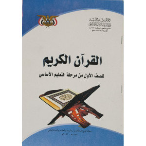 قرآن | أول1 | كبير