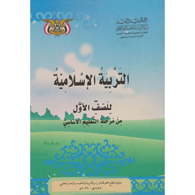 إسلامية | أول1 | كبير