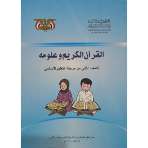 قرآن | ثاني2 | كبير