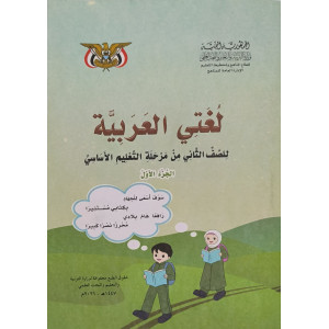 عربي ج1 | ثاني2 | كبير