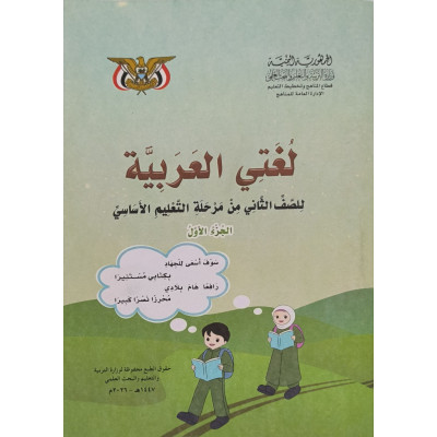 عربي ج1 | ثاني2 | كبير