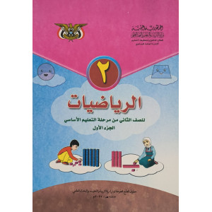 رياضيات ج1 | ثاني2 | كبير