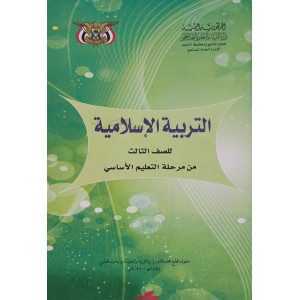 إسلامية | ثالث3 | كبير