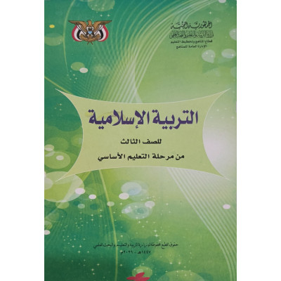 إسلامية | ثالث3 | كبير