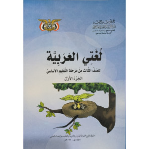 عربي ج1 | ثالث3 | كبير