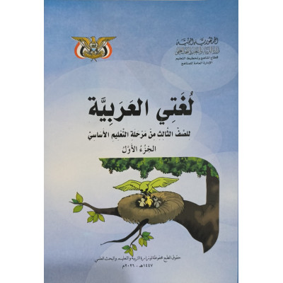 عربي ج1 | ثالث3 | كبير