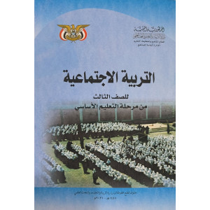 اجتماعيات | ثالث3 | كبير