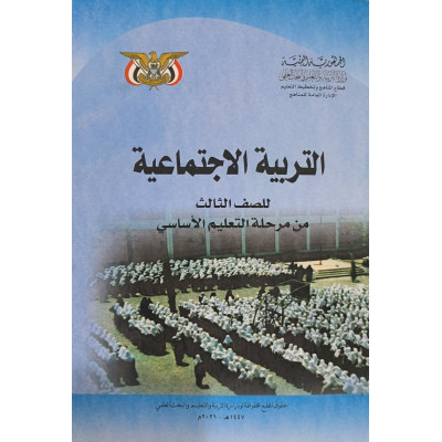 اجتماعيات | ثالث3 | كبير