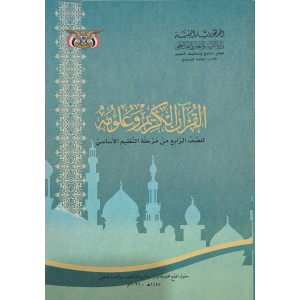 قرآن | رابع4 | كبير
