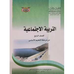 اجتماعيات | رابع4 | كبير