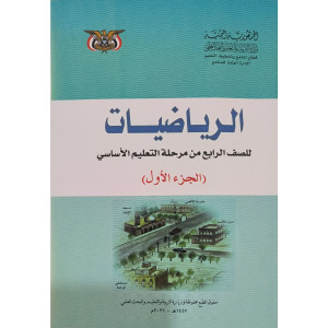 رياضيات ج1 | رابع4 | كبير