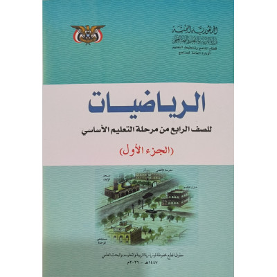 رياضيات ج1 | رابع4 | كبير