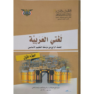 عربي ج1 | رابع4 | كبير