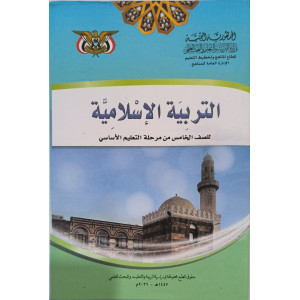 إسلامية | خامس5 | كبير