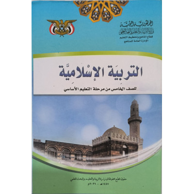 إسلامية | خامس5 | كبير