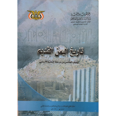 تاريخ | خامس5 | كبير