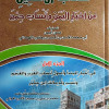 كتاب الإكليل من أخبار اليمن وأنساب حمير | الهمداني | 4 أجزاء | مكتبة الإرشاد