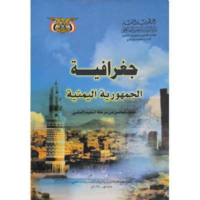 جغرافيا | خامس5 | كبير