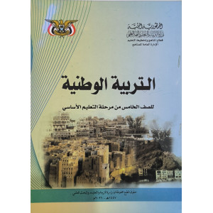 وطنية | خامس5 | كبير
