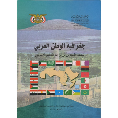 جغرافيا | سادس6 | كبير