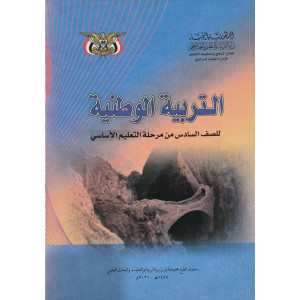 وطنية | سادس6 | كبير
